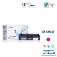 ราคา [Ricoh SP C250] Cyan Fasttoner for Ricoh Aficio SP C250DN/ C250Sf/ C260DNw/ C261SNW (1878937201)