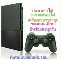 ราคา Ps2​ 90006​มือ2​ (+2จอย4​เ​เผ​่​นเซ​ฟ​1​ครบชุด​พร้อม​เล่น​อุปกรณ์​ใหม่​ทุก​ชิ้น​จร้า)​พร้อม​ส่ง​จร้า (5256273360)