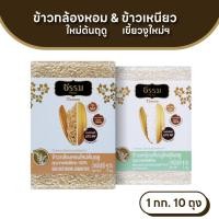 ราคา ธรรม ข้าวกล้องหอมใหม่ต้นฤดู และ ข้าวเหนียวเขี้ยวงูใหม่ต้นฤดู ขนาด 1 กก. รวม 10 ถุง (ชนิดละ 5 ถุง) (20755806371)