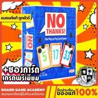ราคา No Thanks! ไม่เอานะเกรงใจ (EN) Board Game บอร์ดเกม ของแท้ Thanks (15204626530)