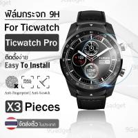 ราคา กระจก 2.5D - นาฬิกา TicWatch Pro 2020, Pro 4G LTE, Pro แบบสุญญากาศ ฟิล์มกันรอย กระจกนิรภัย เต็มจอ Tempered Glass (5262476095)