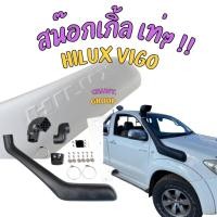 ราคา HILUX VIGO สน็อกเกิ้ล vigo วีโก้ ทรงซาฟารี มีโลโก้ hilux พร้อมอุปกรณ์ติดตั้งครบชุด มีของพร้อมส่ง! (24219378688)