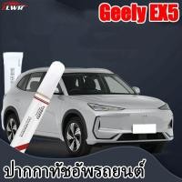 ราคา ZLWR ปากกาทัชอัพ Geely EX5 ซ่อมแซมรอยขีดข่วน ปากกาแต้มสี ซ่อมแซมรอยขีดข่วนบนสีเดิม อุปกรณ์ตกแต่งรถยนต์พิเศษ (27233361343)