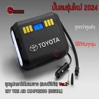 ราคา ชุดอุปกรณ์เติมลมยาง (แบบดิจิทัล) ver.2 , 12V TIRE AIR COMPRESSO (DIGITAL) (24111867129)