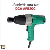 ราคา DCA บล็อกไฟฟ้า รุ่น APB 20C ขนาด 4 หุน ผลิตจากวัสดุคุณภาพดี แข็งแรงทนทาน ราคาประหยัด (14160950835)