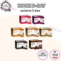 ราคา Nutri D-day diet อาหารเสริมทดแทนมื้ออาหาร แบ่งขาย 1 ซอง ของเเท้ พร้อมส่ง (42703939149)