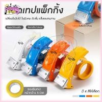 ราคา สินค้าพร้อมส่งจากไทย [เปลี่ยนใบมีดได้] PROSUN ที่ตัดเทป 2 นิ้ว รุ่น 8050 แบบเหล็กอย่างดี มีตัวล็อคกันเทปกาวย้อนกลับ (55312354782)