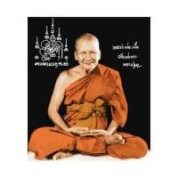 ราคา PINN SHOP ชุดปักครอสติช : หลวงพ่อเปิ่น [CX-EV-CPA43] (55207672350)