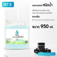 ราคา ของแท้ ส่งไว ‼️ แอลกอฮอล์ชนิดน้ำ Union Clean พร้อมส่ง‼️ (4122268039)