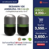 ราคา เซซามินสารสกัดจากงาดำ เอมมูร่าไนน์ทีน เซซามิน 10 เท่า 2กระปุก (27524606432)