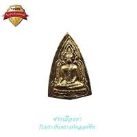 ราคา เหรียญพระพุทธชินราชหลังยันต์ใบพัด เนื้อกะไหล่ทอง (40710480739)