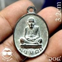 ราคา เหรียญหล่อโบราณ ร.ศ.๒๓๒ หลวงปู่หมุน วัดบ้านจาน รุ่น พระดีศรีสะเกษ ปี ๒๕๕๖ พร้อมกล่องเดิม (24842093677)