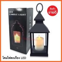 ราคา โคมไฟตะเกียง led สีดำ สีขาว อะครีลิค กระจกใส โคมไฟฉุกเฉิน โคมไฟตกแต่งแนววินเทจ โคมไฟตะเกียงแบบใส่ถ่าน ทรงเทียน คละสี (49707695023)