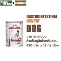 ราคา Royal Canin Vet Dog 12 กระป๋อง Gastro Lowfat ตับอ่อนอักเสบ (410g*12 กระป๋อง) (42208855625)