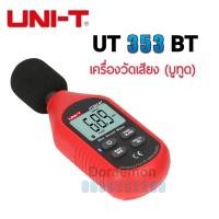 ราคา UNI-T UT353 BT มิเตอร์วัดระดับเสียงแบบมินิดิจิตอล 30-130dB เครื่องวัดสัญญาณรบกวนแบบเดซิเบล (12314645095)