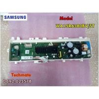 ราคา อะไหล่ของแท้/เมนบอร์ดประกบคู่ เครื่องซักผ้าซัมซุง/SAMSUNG/ASSY KIT/WA15R6380BV/ST/DC92-02557B (6647096500)