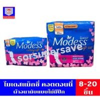 ราคา โมเดส คอตตอนน์ ซอฟ์ท โปรมูฟ **แบบไม่มีปีก** ผ้าอนามัย ขนาด 23 ซม./8-20 ชิ้น/ห่อ (28514266750)
