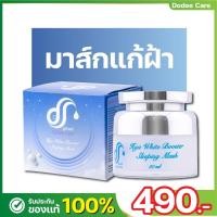 ราคา [มาส์กไฮยา แก้ฝ้า] บูสเตอร์แก้ฝ้า ไฮยา สลีปปิ้งมาส์ก หน้าขาวใส HYA WHITE BOOSTER SLEEPING MASK (24702876706)