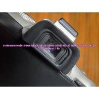 ราคา ยางช่องมองภาพ ยางรองตากล้อง Nikon D5200 D5100 D5000 D3200 D3100 D3000 เทียบเท่า DK-20 (9028309782)