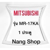 ราคา ขอบยางตู้เย็น Mitsubishi รุ่น MR-17KA (1 ประตู) (3013842393)