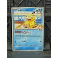 ราคา รวมการ์ดโปเกม่อน #054 Psyduck โกดั๊ก  การ์ด Card Pokemon งานแท้ lot thai (26944229297)