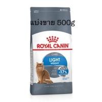ราคา Light Weight Care Royal Canin 500g (14968552994)