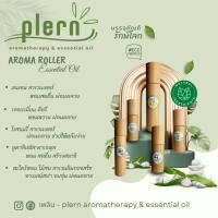 ราคา "เพลิน" - อโรม่าโรลเลอร์ เอสเซนเชียลออยล์ / "plern" - Aroma Roller Essential Oil (ขวดไม้ไผ่) (24062638219)