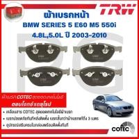 ราคา TRW ผ้าเบรคหน้า/ผ้าเบรคหลัง BMW E60 M5 550i 4.8L,5.0L ปี 2003-2010 ผ้าเบรครถยุโรป (28469753826)