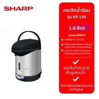 ราคา SHARP กระติกน้ำร้อน KP-19S:IC/สีเทาดำ (1.8L) -รับประกันศูนย์ (24107596827)