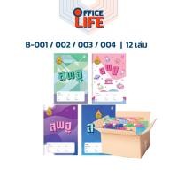 ราคา Elephant (ตราช้าง) สมุด สมุดนักเรียน สพฐ. 55G 40แผ่น รุ่น B-001/ 002,/ 003/ 004 (12 เล่ม) (47610543462)