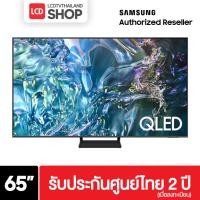 ราคา Samsung QLED 65Q65D 4K Tizen OS Smart TV (2024) QA65Q65DAKXXT Q65D รับประกันศูนย์ไทย กทม.ส่งด่วน (27301280529)
