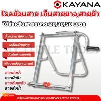 ราคา โรลม้วนสายใช้สำหรับสายขนาด 20,30,50 เมตร ที่เก็บสายยาง ที่ม้วนสาย ที่ม้วนสายน้ำหยด ที่ม้วนสายยาง (28956857117)