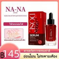 ราคา NANA เซรั่มบำรุงผิวหน้า สารสกัดทับทิมเข้มข้น ผิวกระจ่างใส ลดริ้วรอย ผิวชุ่มชื่น (45510113814)