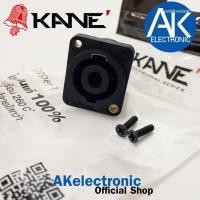 ราคา สเปคคอนตัวเมียเหลี่ยม KANE COPPER1 speakon ตัวเมีย เหลี่ยมเล็ก สเปคคอนตัวเมีย แจ็ค สเปคคอน สเปคคอน ตัวเมีย เหลี่ยมเล็ก (28367750208)