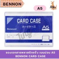 ราคา ซองเอกสารพลาสติกแข็ง เบนน่อน A5 BENNON CARD CASE (23688183939)