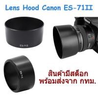ราคา Canon Lens Hood ES-71II ES-71 II for EF 50mm f/1.4 USM, Yongnuo YN 50mm f/1.4 (EF Mount) (4023690863)