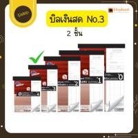 ราคา UdsElephant บิลเงินสด 2ชั้น เบอร์ 3 เล่มแดง แถมกระดาษคาร์บอนในเล่ม บิล เงินสด ตราช้าง สมุดฉีกUds (43064071835)
