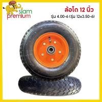 ราคา Siam Premium รถเข็น ล้อรถเข็นปูนสูบลม(ใช้ยางใน) 12 นิ้ว 1ล้อ+ฟรี2ตลับลูกปืน6204 ล้อรถเข็นปูน รถเข็นตามไซด์งาน รถเข็นDIY (22426687063)