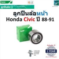 ราคา ลูกปืนล้อหน้า ฮอนด้า ซีวิค,Honda Civic ปี 88-91 ยี่ห้อ Lucas รับประกัน 1 ปี LBB030 (23570332652)