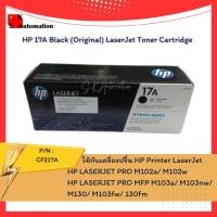 ราคา HP 17A Black (Original) LaserJet Toner Cartridge (19750637426)