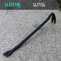 ราคา ชะแลงเปิดสองครั้ง ชะแลงหนา ที่ถอดตะปู ตะปูยกเหล็กหกเหลี่ยม ที่ดึงตะปู ที่เลื่อนสองหัว เหล็กคาร์บอน ที่งัดยาง ชะแลงตัวหนา (55958317755)