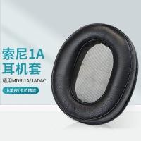 ราคา เหมาะสําหรับ sony sony MDR-1A Earmuffs 1abt หูฟังฟองน้ํา 1adac หูผ้าฝ้าย Lambskin 1RNC 1RBT หัวติดตั้งหนัง 1R หูฟังฝาครอบหัว Beam ป้องกันกรณีหัวเข็มขัดอุปกรณ์เสริม (48062973091)