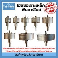ราคา Hot โฮลซอ เจาะเหล็ก สแตนเลส อลูมิเนียม TCT 40-100 มิล ดอกเจาะโฮลซอ ดอกเจาะเหล็ก ดอกสว่านเจาะเหล็ก (23841547888)
