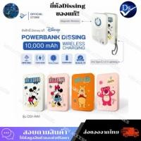 ราคา Dissing DS1-RA1 พาวเวอร์แบงค์ Wireless ลิขสิทธิ์แท้ 10,000 mAh [รับประกันสินค้า 1 ปีเต็ม] มี4ลาย (26380306163)