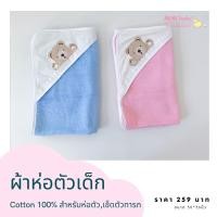 ราคา ผ้าห่อตัวเด็กทารกแรกเกิด ปักลายหมี ขนาด 30*36 นิ้ว (8521652469)