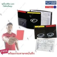 ราคา ใบเหลือง ใบแดง กรรมการ Grandsport รุ่น 73801 ของแท้ % (2292932736)