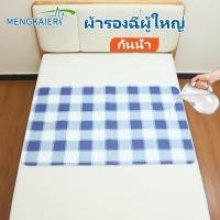 ราคา ผ้ารองฉี่ผู้ใหญ่ แผ่นรองฉี่ ผ้ายางรองฉี่ ผ้ารองกันเปื้อน ผ้าปูกันน้ำกันฉี่ ผ้ายางปูเตียง ผ้ารองประจำเดือน ผ้ารองฉี่ผู้ใหญ่แบบซักได้ ผ้ารองฉี่เด็ก ผ้าลองฉี่ผู้ใหญ่ ผ้า ซับฉี่ ผู้ใหญ่ (42620939137)