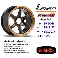 ราคา ล้อแม็ก เลนโซ่ ProjectD SPEC-R ขอบ 18x9.5" 6รู139.7 ET+25 สีNBWBC แม็กรถยนต์ lenso18 แม็กรถยนต์ขอบ18 (5934535819)