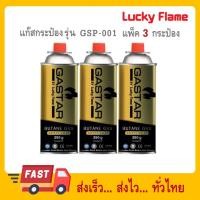 ราคา Lucky Flame แก๊สกระป๋องบิวเทนขนาด250กรัม(แพ็ค3) GSP-001 GSP001 (28317783843)