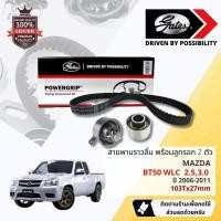 ราคา [ GATES OEM BELTS ] ชุดสายพานไทม์มิ่ง สายพานราวลิ้นพร้อมลูกรอก TCK-1601N Mazda BT50 WLC 2.5,3.0 ปี 2006-2011 (22960317084)